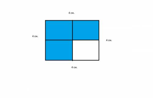 Начертите квадрат со стороной 4 см . разделите его на 4 равные части закрасте три четвёртых квадрата