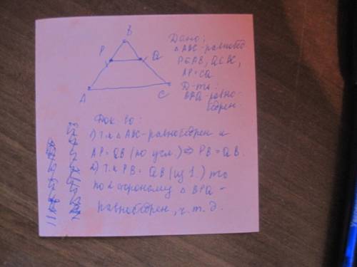 На основании ac равнобедренного треугольника abc отмечены точки p и q так что ap=cq докажите что тре