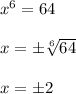 x^6=64 \\ \\ x=б\sqrt[6]{64} \\ \\ x=б2