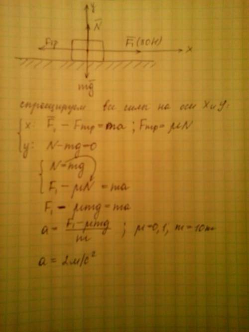 Умоляю., : ( тело массой 10 кг движется под действием силы 30 н. найти ускорение, с которым движется