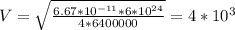 V = \sqrt{ \frac{6.67*10^{-11}*6*10^{24}}{4 * 6400000}} = 4*10^{3}