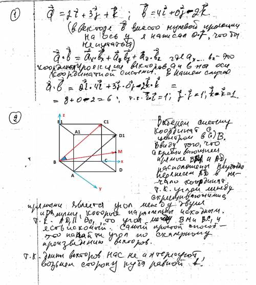 1. даны векторы а=2i-3j+k и b=4i-2k вычислите а*b 2. дан куб abcda1b1d1c1 найдите угол между прямыми