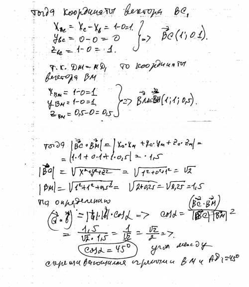 1. даны векторы а=2i-3j+k и b=4i-2k вычислите а*b 2. дан куб abcda1b1d1c1 найдите угол между прямыми