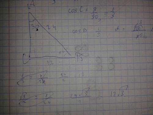 Abc-треугольник, угол а=30 градусов, ав=24 см. найти ас,св и угол в. (тема про sin,cos,tg)