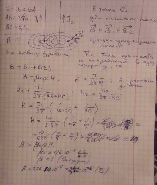 Определить индукцию магнитного поля 2 длинных прямых параллельных проводников с одинаково направленн