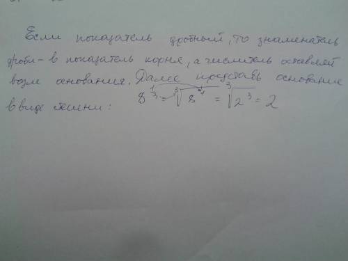 Объясните как посчитать: 8 в степени 1/3.