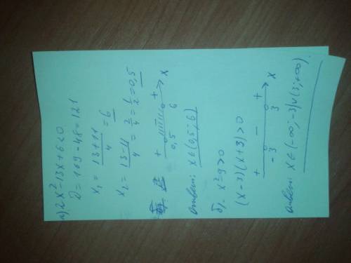 А) 2х²-13х+6< 0 б) х²-9> 0 в) 3х²-6х-32> 0 решите неравенства второй степени с одной переме