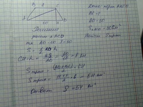 Втрапеции abcd основания ad и bc равны 10 см и 8 см соответственно. площадь треугольника acd равна 3