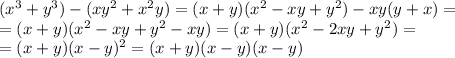 (x^{3}+y^{3})-(xy^{2}+x^{2}y)=(x+y)(x^{2}-xy+y^{2})-xy(y+x)= \\ =(x+y)(x^{2}-xy+y^{2}-xy)=(x+y)(x^{2}-2xy+y^{2})= \\ =(x+y)(x-y)^{2}=(x+y)(x-y)(x-y)