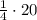 \frac{1}{4} \cdot20