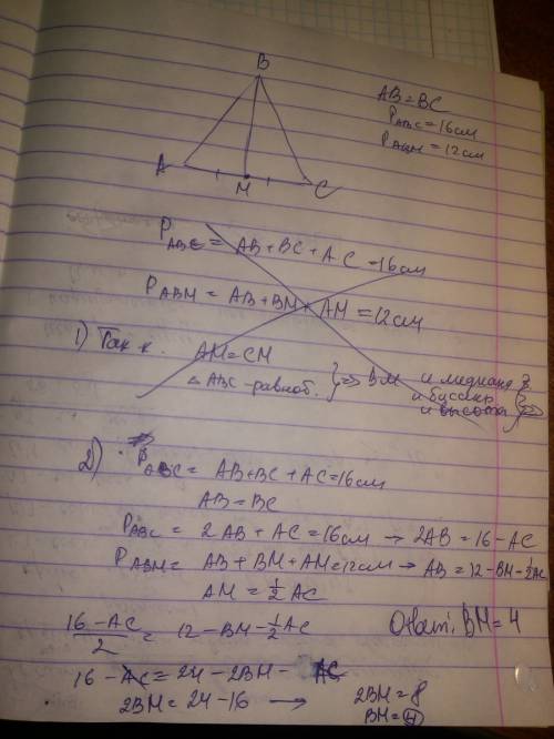 Периметр равнобедренного треугольника авс ( ав=вс) равен 16 см . периметр треугольника авм , где м -