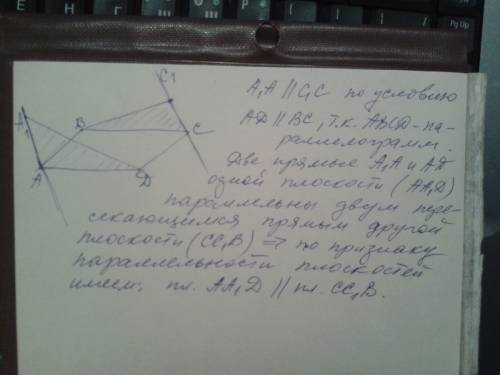 Через вершины а и с параллелограмма авсd проведены параллельные прямые а1а и с1с, не лежащие в плоск