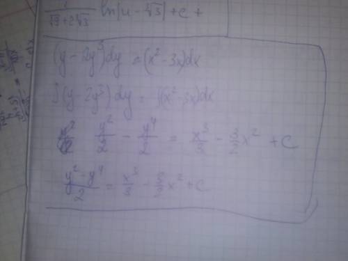 Решить дифференциальное уравнение 1 порядка с разделяющимися переменными (y-2y^3)dy=(x^2-3x)dx