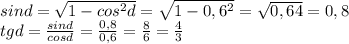 sind= \sqrt{1-cos ^{2} d} = \sqrt{1-0,6 ^{2} } = \sqrt{0,64} =0,8 \\ &#10;tgd= \frac{sind}{cosd} = \frac{0,8}{0,6} = \frac{8}{6} = \frac{4}{3}