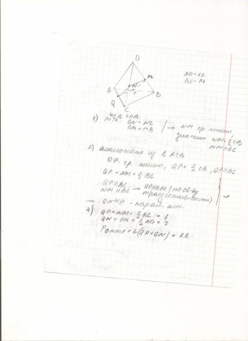 Напишите решение этой если можно то и чертеж и все в подробностях дан тетраэдр dabc. точка m,n,q и p
