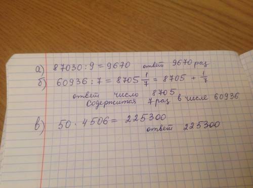 Составь и реши уравнения a) сколько раз надо взять слагаемым число 9 чтобы получить 87030 b) какое ч