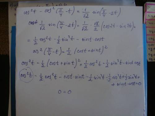 Cos^2t- cos^2(п/4-t)=(1/корень2)sin(п/4-2t)
