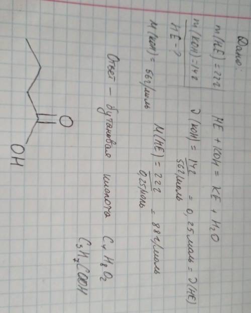 Определите молекулярную формулу одноосновной кислоты на нейтрализацию 22 граммов которой затратилось