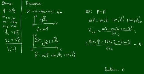 Тело, летевшее со скоростью 2 м/с относительно земли, мгновенно разделяется на три части массами m 1