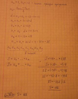 Варифметической прогрессии (аn) а2=1; а3=-2 найдите сумму чоенов с 7-го по 14-й включительно