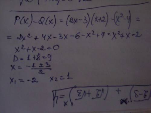 Найти корни многочлена р(х)-q(x) p(x)=(2x-3)(x+2) q(x)=x^2-4