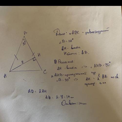 Угол, противолежащий основанию равнобедренного треугольника, равен 30°. высота, проведенная к боково