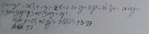 Найдите значение выражения (2x+3y)^2-3x((4/3)x+4y) при x=-1.038, y=корень из 3