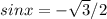 sinx=-\sqrt{3} /2