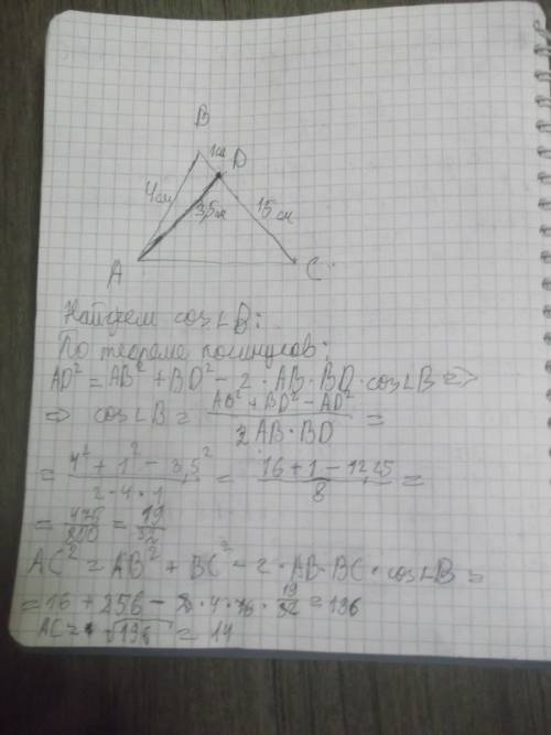 Дан треугольник авс. найти: сторану ас , если ав=4 см, а точка d преналлежит стороне вс, причём вd=1