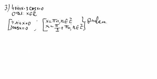 1) 2sin 2x=3cos 2x; 2) 5sin x+ cos x=0; 3)4sin x 3cos x=0;