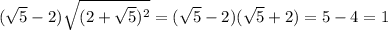 ( \sqrt{5}-2) \sqrt{(2+ \sqrt{5}) ^{2} }=( \sqrt{5} -2)( \sqrt{5}+2)=5-4=1