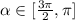 \alpha \in[ \frac{3 \pi }{2} , \pi ]