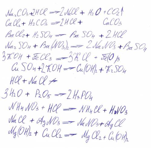 Кпонедельнику решите уравнения реакций и назвать na2co3+hcl cacl2+h2co3 bacl2+h2so4 na2so4+ba(no3)2