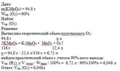 Какой объем кислорода может быть получен в результате разложения 94,8 г перманганата калия kmno4,есл