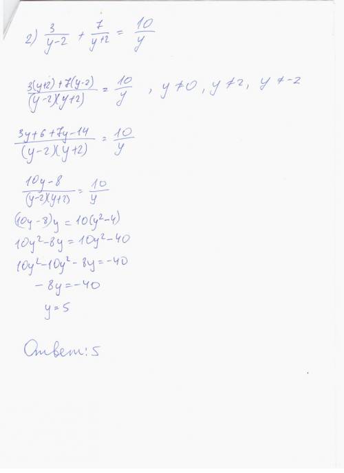 Можно с решением. тема: рациональные уравнения. найдите корни уравнения: 1)7у-3/у-у2=1/х-1 - 5/у(у-1