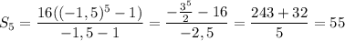 \displaystyle S_5=\frac{16((-1,5)^5-1)}{-1,5-1}=\frac{-\frac{3^{5} }{2}-16 }{-2,5} =\frac{243 +32}{5}=55