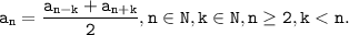 \tt \displaystyle a_{n}=\frac{a_{n-k}+a_{n+k}}{2} , n \in N, k \in N, n\geq 2, k