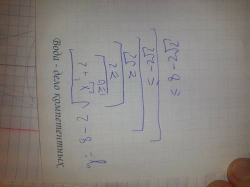 Найти наименьшее и наибольшее значение функции без построения графика: y = 8 - 2*sqrt(x^2+2) с объяс