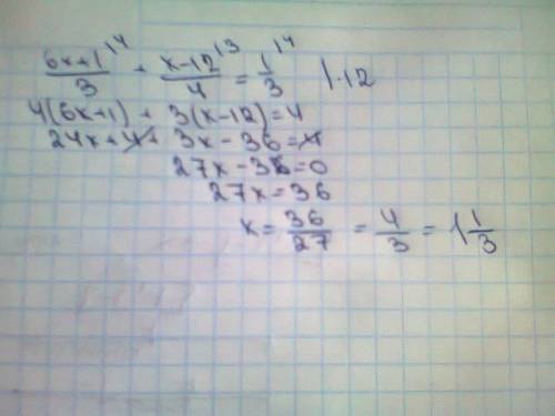 Как решить уравнение (6х+1)/3 + (х-12)/4=1/3