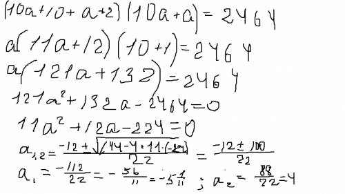 Решить квадратичное уравнение. (10(a + 1) + (a + + a) = 2464