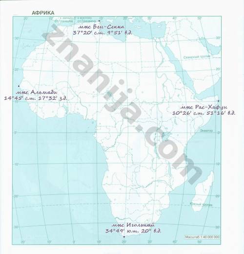 Контурнве карты африка подпишите крайние точки африки и их координаты
