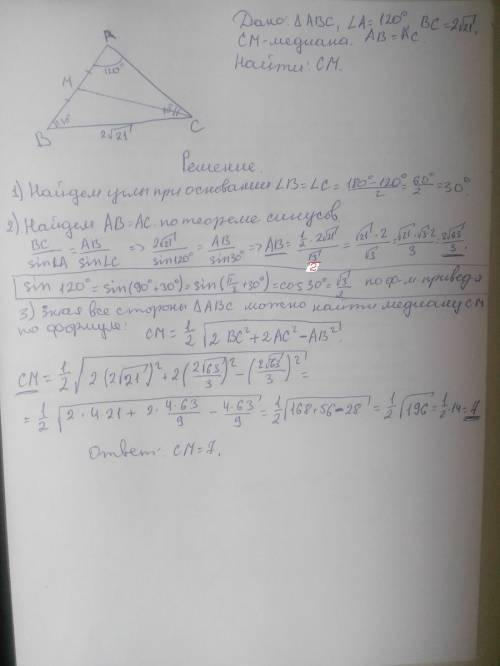 Вравнобедренном треугольнике abc угол при вершине a равен 120 градусам bc= 2 корень из 21. найдите д