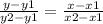 \frac{y-y1}{y2-y1}= \frac{x-x1}{x2-x1}