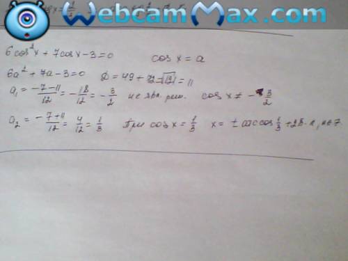 Буду ! ) 1) 2sin2x=3cos2x 2) 3sin²x+sinxcosx-2cos²x=0 3) 6cos²x+7cosx-3=0