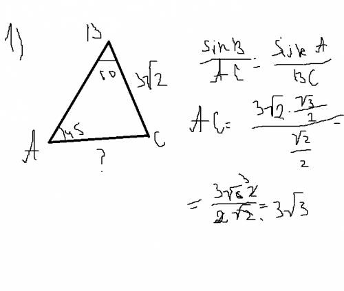 1) найдите сторону ac треугольника abc в котором угол a=45 угол b=60 bc=3√2.решение по теореме синус