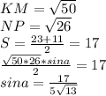 KM=\sqrt{50}\\&#10;NP=\sqrt{26}\\&#10;S=\frac{23+11}{2} = 17\\&#10;\frac{\sqrt{50*26}*sina}{2}=17\\&#10;sina=\frac{17}{5\sqrt{13}}