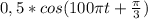 0,5*cos(100 \pi t+ \frac{ \pi }{3} )