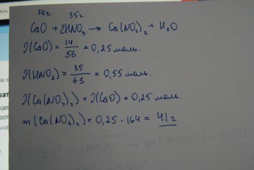 Вычислить массу нитрата кальция если оксид кальция массой 14 гр обработали раствором содержащим азот