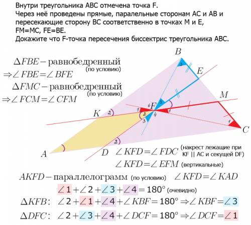 Внутри треугольника авс отмечена точка f. через неё проведены прямые паралельные сторонам ас и ав и