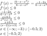f`(x) = \frac{(6 - x - x^2)`}{6 - x - x^2 }= \frac{ - 1 - 2x}{6 - x - x^2 }&#10;\\\&#10; f`(x) \leq 0&#10;\\\&#10;\frac{ - 1 - 2x}{6 - x - x^2 } \leq 0&#10;\\\&#10;\frac{ x+0.5}{ x^2+x-6 } \leq 0&#10;\\\&#10;\frac{ x+0.5}{ (x-2)(x+3) } \leq 0&#10;\\\&#10;x\in(-\infty;-3)\cup[-0.5;2)&#10;\\\&#10;x\in[-0.5;2)